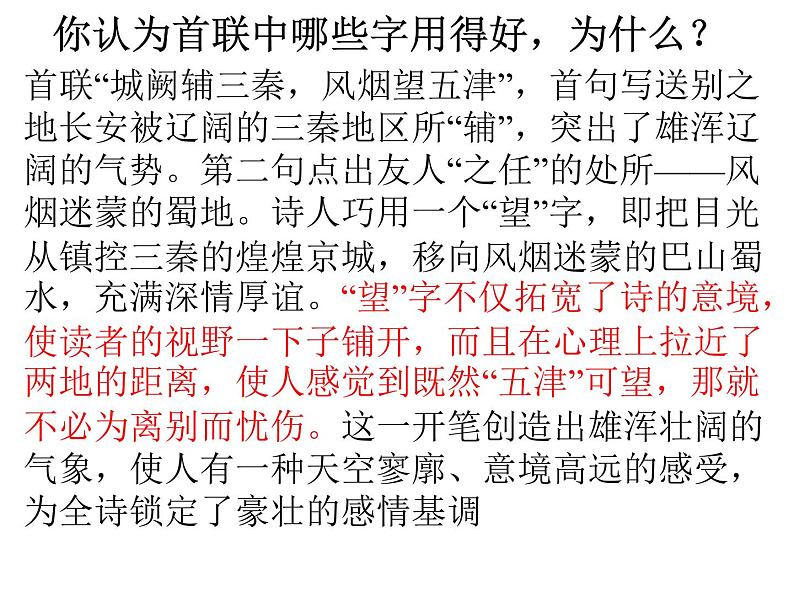 部编版八年级语文下册优质课件----《送杜少府之任蜀州》107