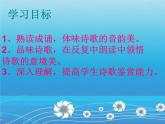 部编版八年级语文下册优质课件----《蒹葭》2