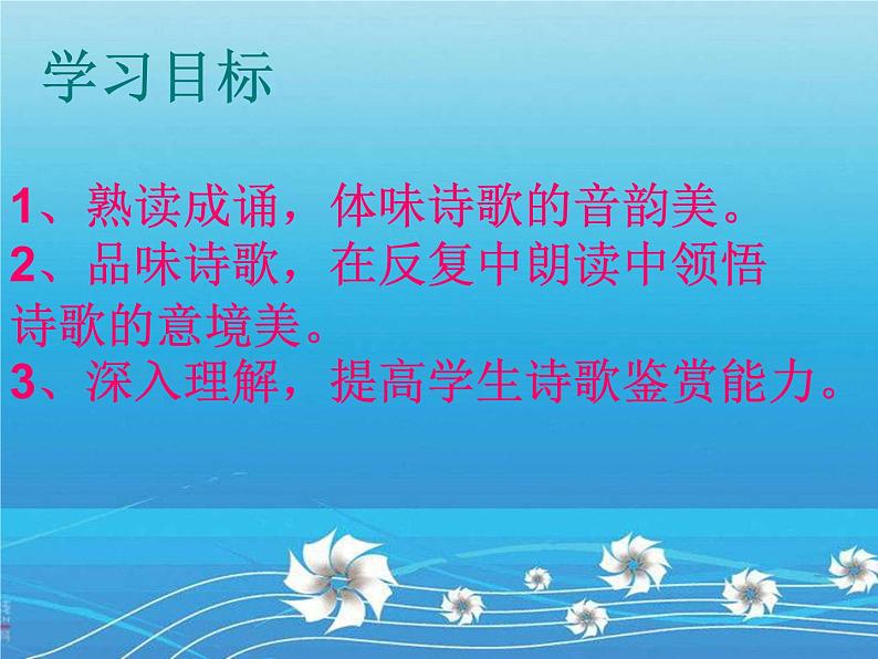 部编版八年级语文下册优质课件----《蒹葭》2第2页