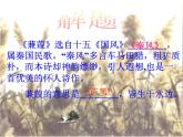 部编版八年级语文下册优质课件----《蒹葭》2