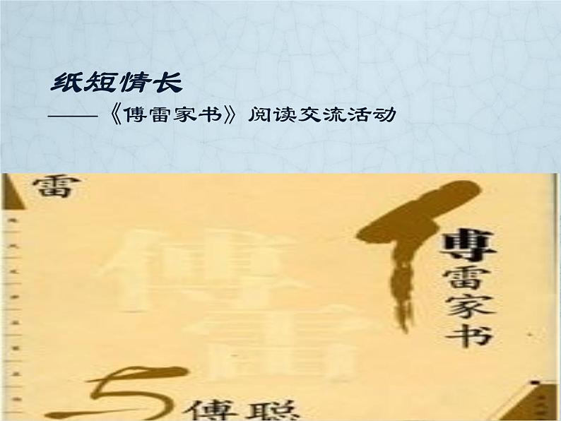 部编版八年级语文下册优质课件----《学写读后感》 1第1页