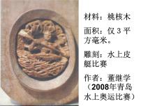 初中语文人教部编版八年级下册核舟记课文内容ppt课件