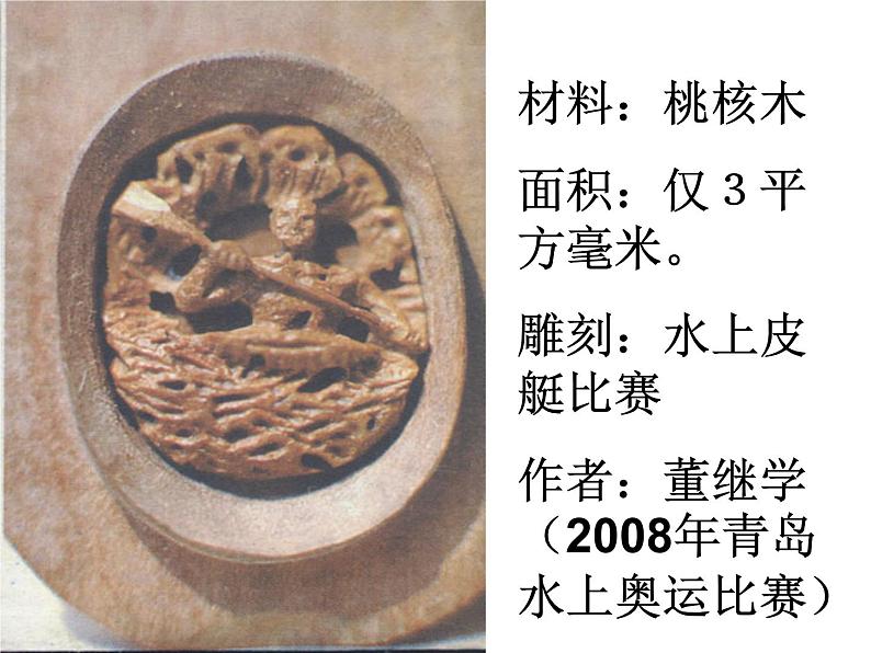 部编版语文八年级下册11核舟记多媒体ppt课件第1页