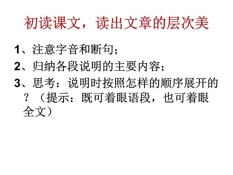 部编版语文八年级下册11核舟记多媒体ppt课件第5页