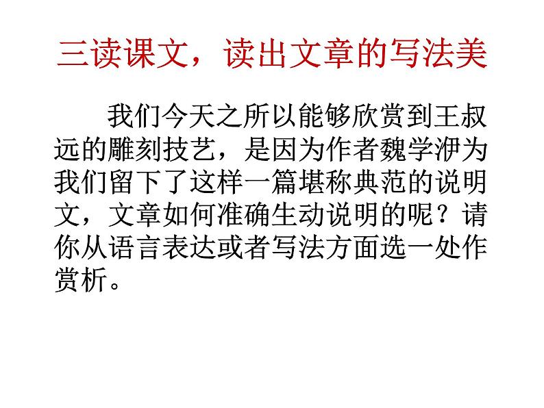 部编版语文八年级下册11核舟记多媒体ppt课件第7页