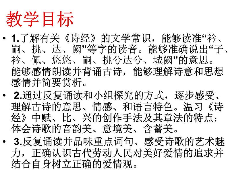 部编版八年级语文下册优质课件----《子衿》1第2页