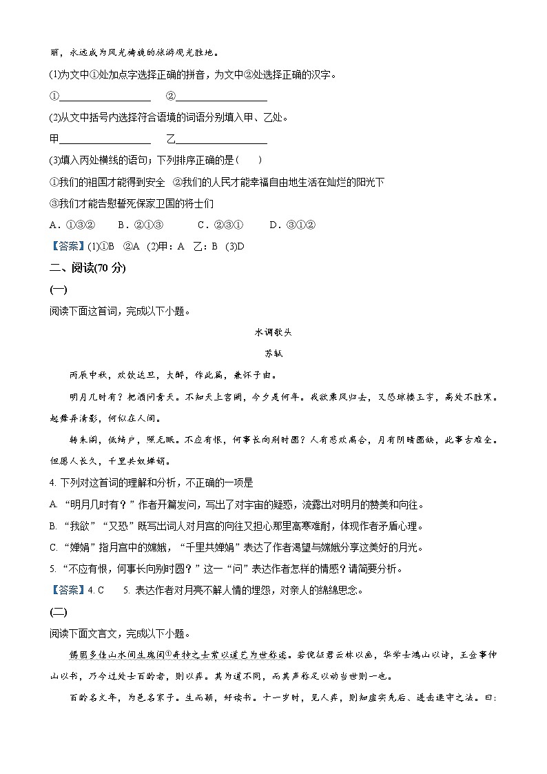 2021年福建省宁德市中考二模语文试题02