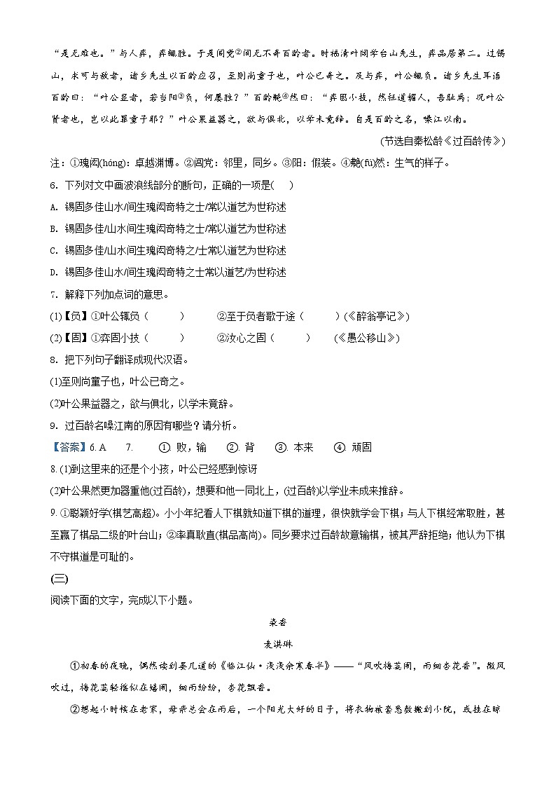 2021年福建省宁德市中考二模语文试题03