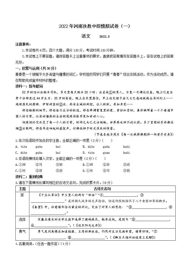 2022年河南省滑县中考一模语文试题（word版含答案）第1页