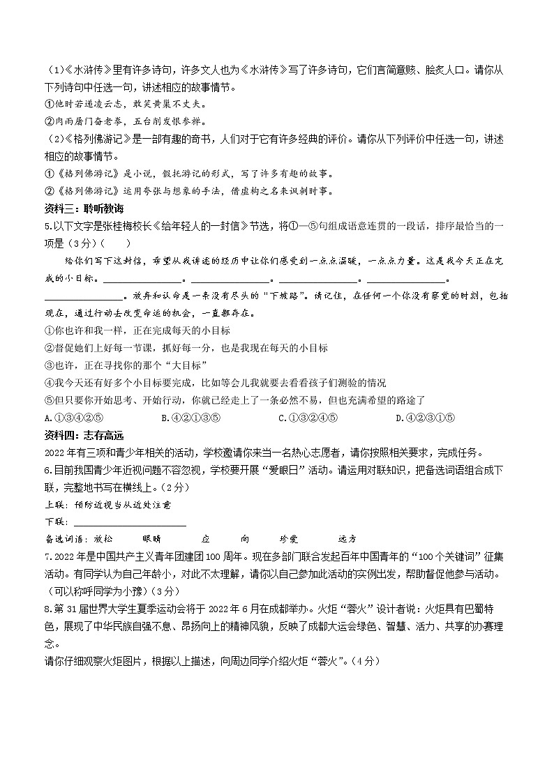 2022年河南省滑县中考一模语文试题（word版含答案）第2页