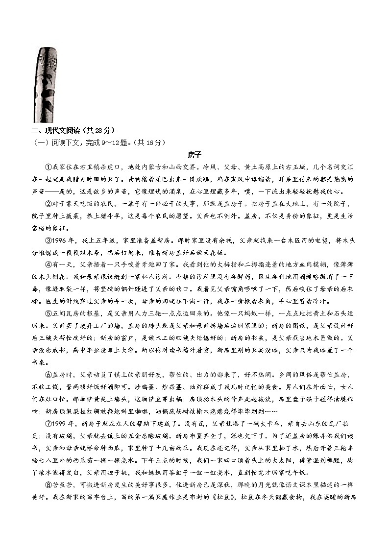 2022年河南省滑县中考一模语文试题（word版含答案）第3页