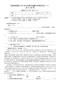 2022年安徽省芜湖市中考一模语文试题（word版含答案）