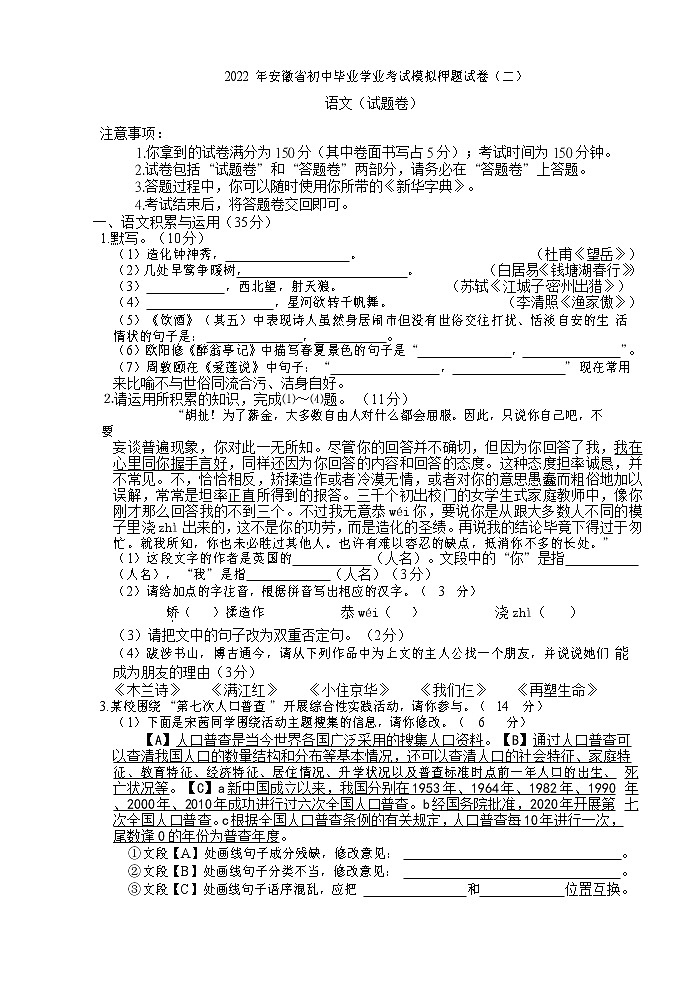 2022年安徽省中考语文模拟押题冲刺卷2（word版含答案）01