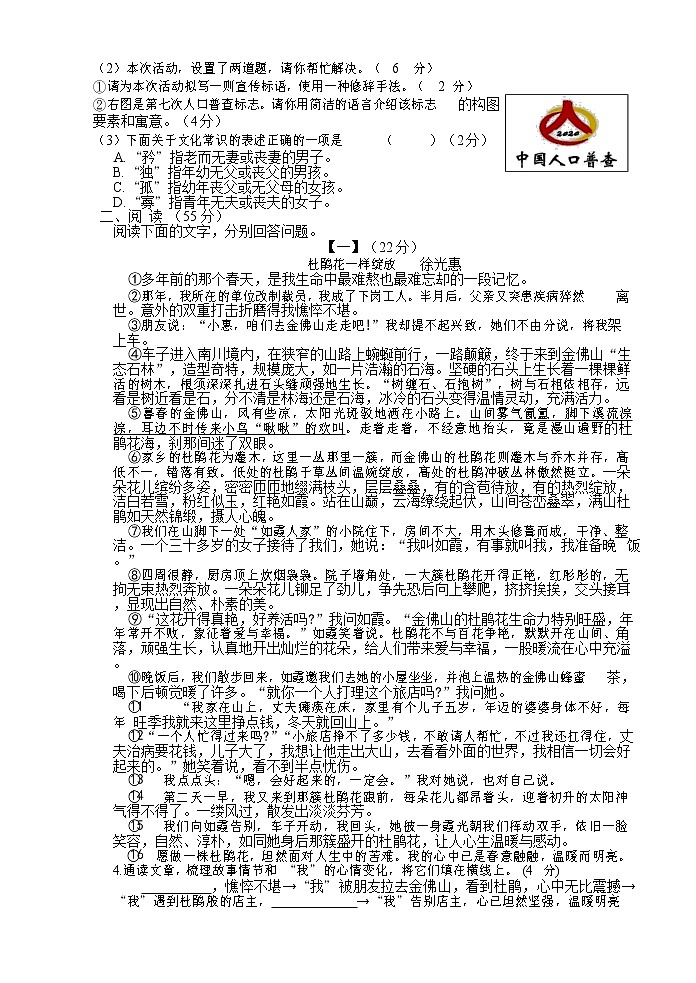 2022年安徽省中考语文模拟押题冲刺卷2（word版含答案）02