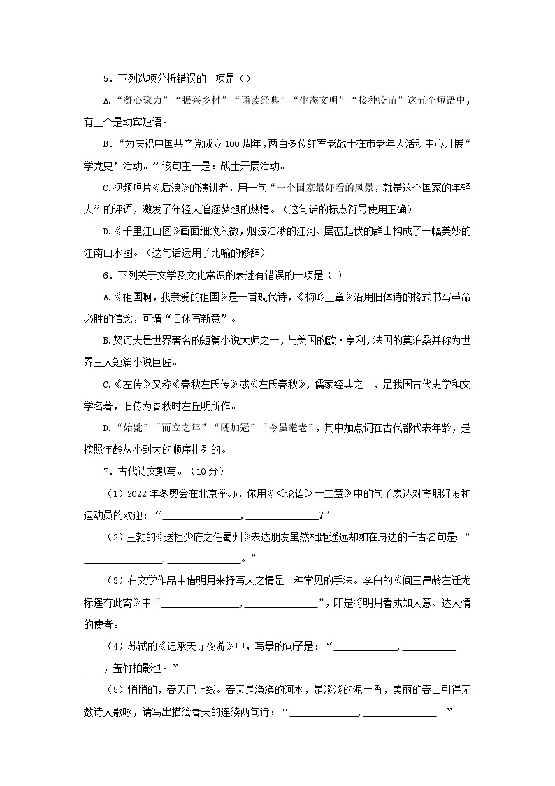 2022年黑龙江省齐齐哈尔市铁锋区中考一模语文试卷（word版含答案）02