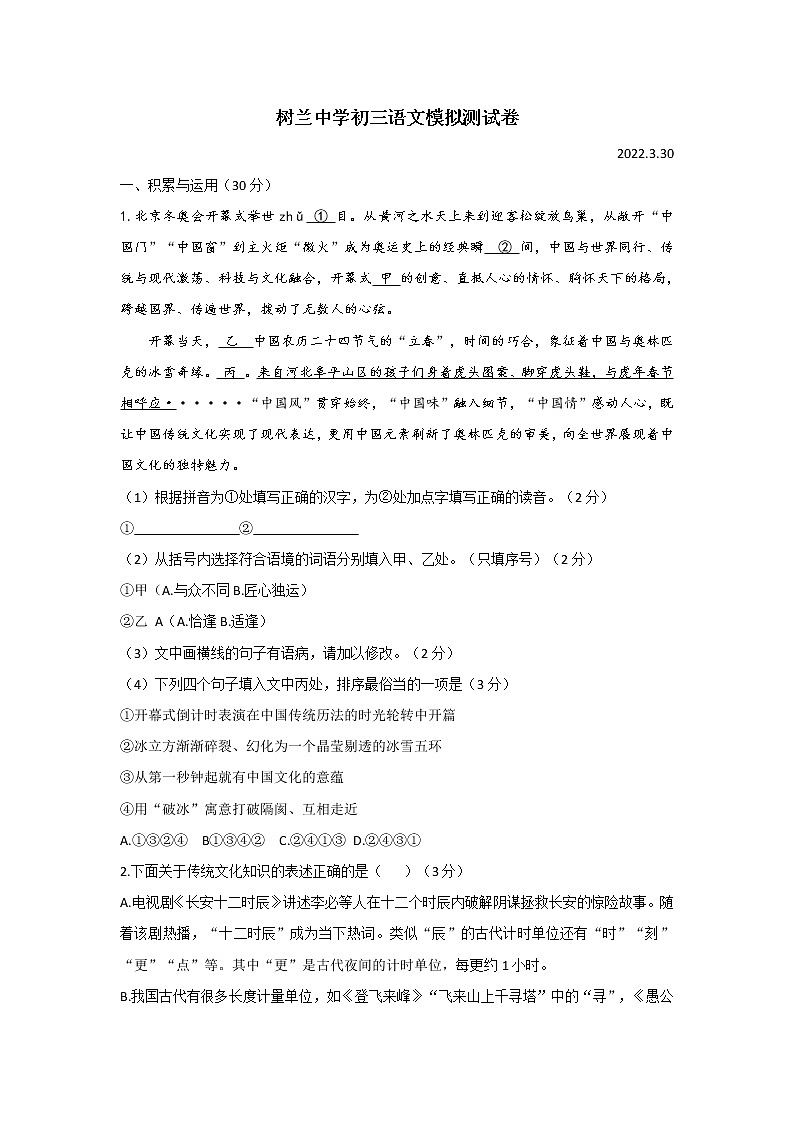 2022年浙江省杭州市杭州树兰中学中考一模语文试卷（word版含答案）01