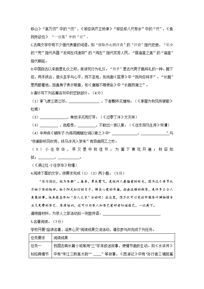 2022年浙江省杭州市杭州树兰中学中考一模语文试卷（word版含答案）02