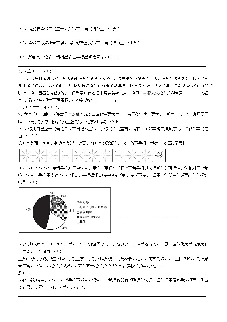 2022年陕西省西安市莲湖区中考一模语文试题（word版含答案）02