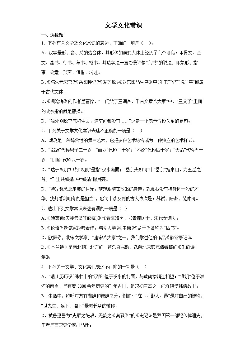 文学文化常识  2022年中考语文专项备考测试题（word版含答案）第1页