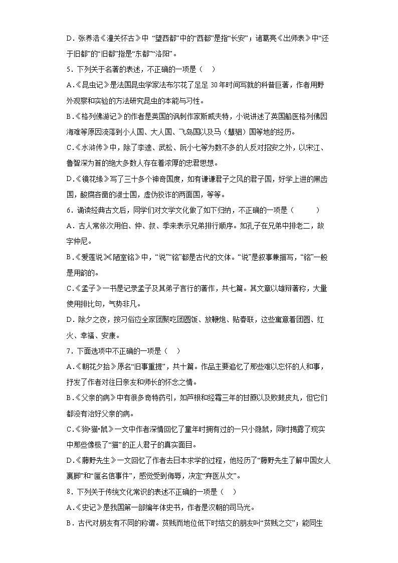 文学文化常识  2022年中考语文专项备考测试题（word版含答案）第2页