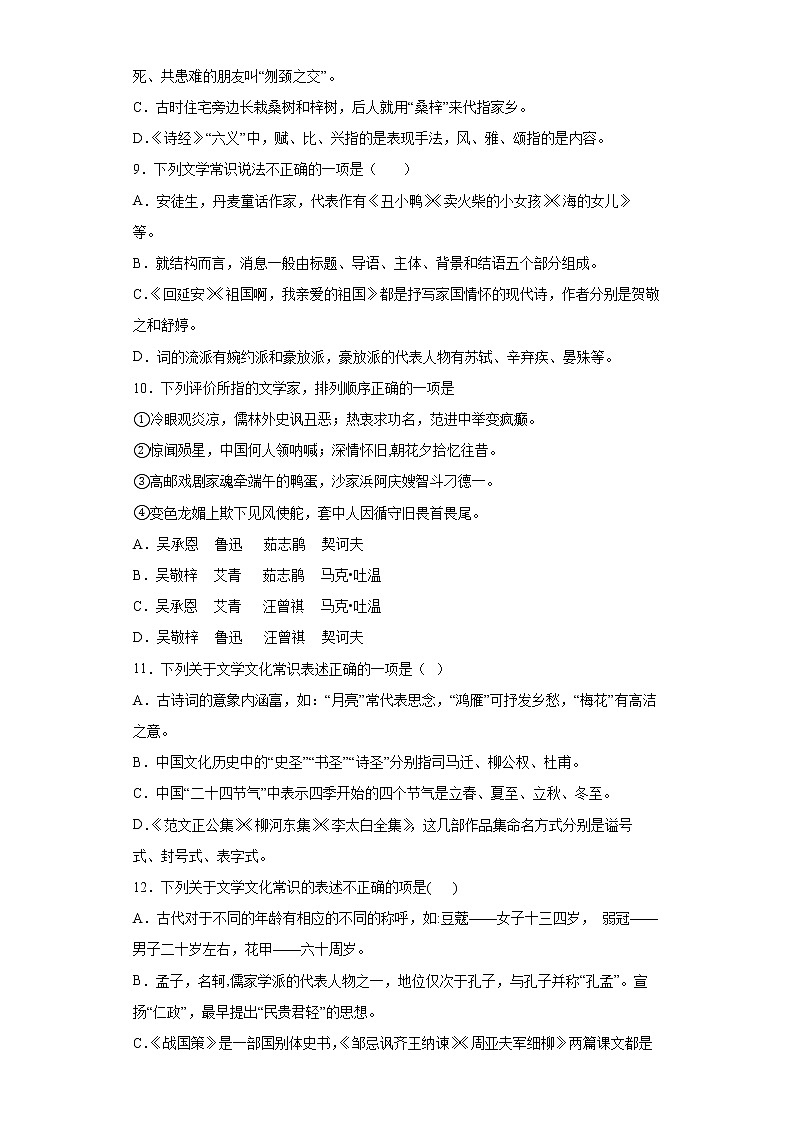 文学文化常识  2022年中考语文专项备考测试题（word版含答案）第3页