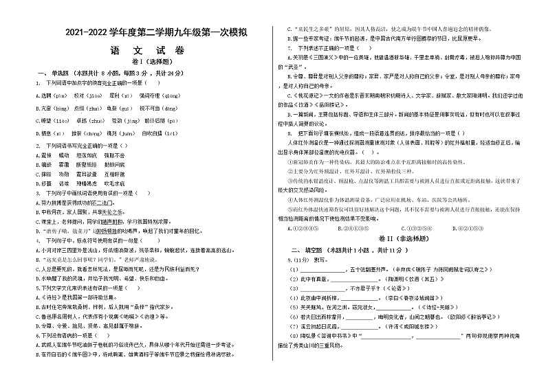 2022年甘肃省武威市凉州区九年级第一次质量检测语文试题（word版含答案）01
