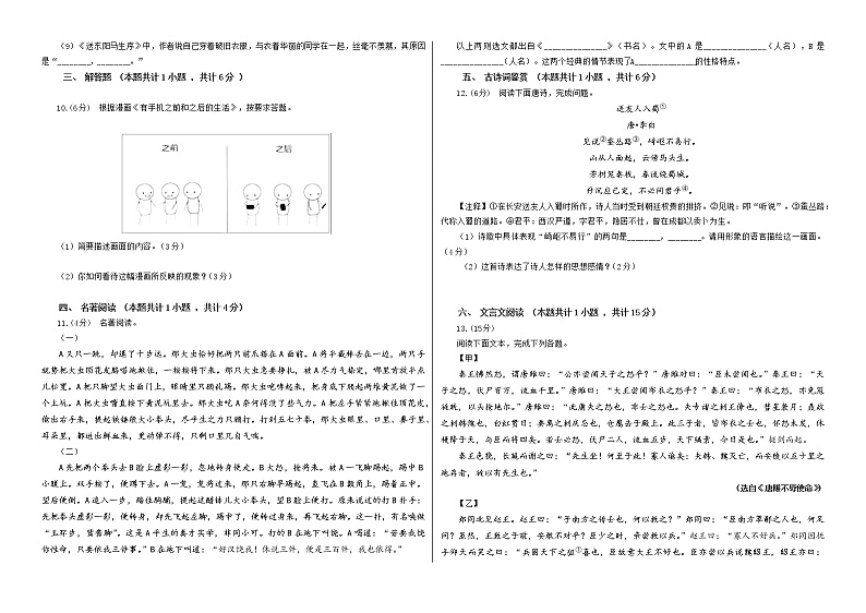 2022年甘肃省武威市凉州区九年级第一次质量检测语文试题（word版含答案）02