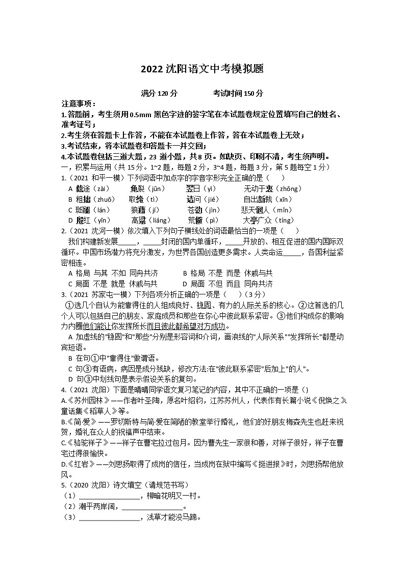 2022年辽宁省沈阳市中考语文模拟题（word版wu答案）第1页