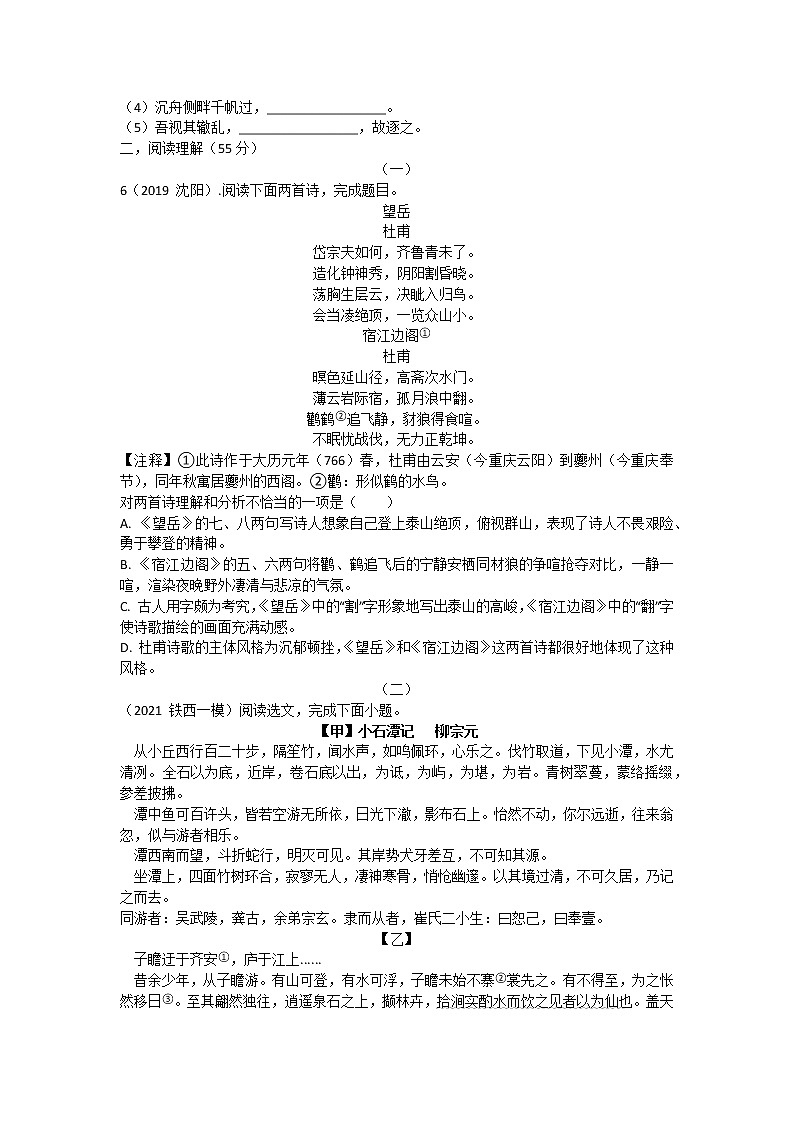 2022年辽宁省沈阳市中考语文模拟题（word版wu答案）第2页