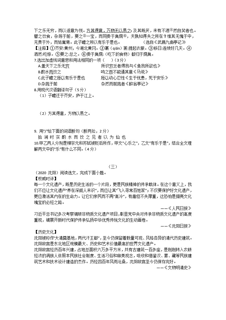 2022年辽宁省沈阳市中考语文模拟题（word版wu答案）第3页