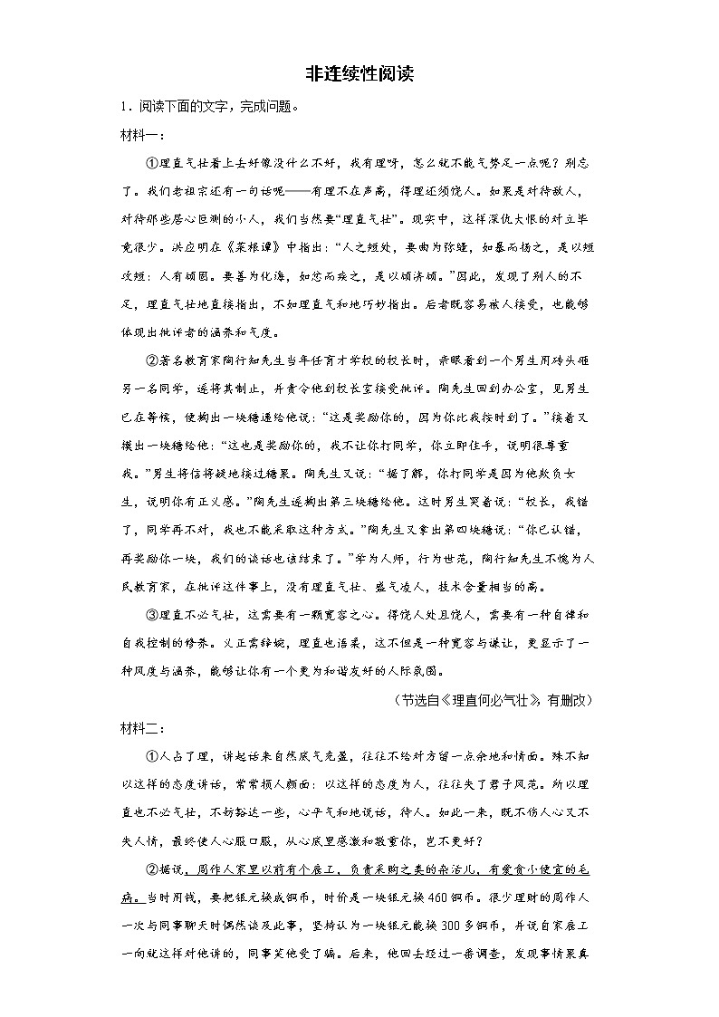 非连续性阅读2022年中考语文专项备考测试题（word版含答案）第1页