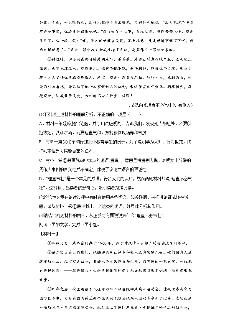 非连续性阅读2022年中考语文专项备考测试题（word版含答案）第2页