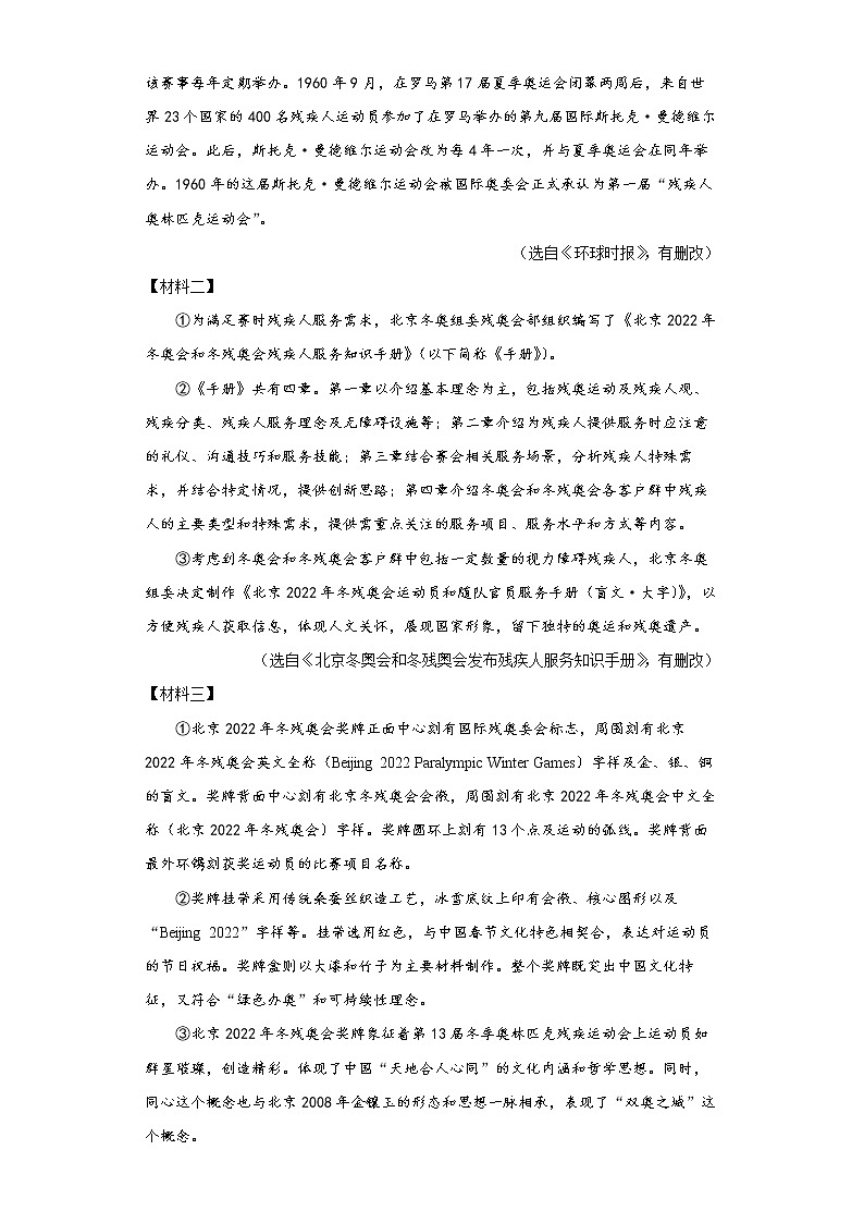 非连续性阅读2022年中考语文专项备考测试题（word版含答案）第3页