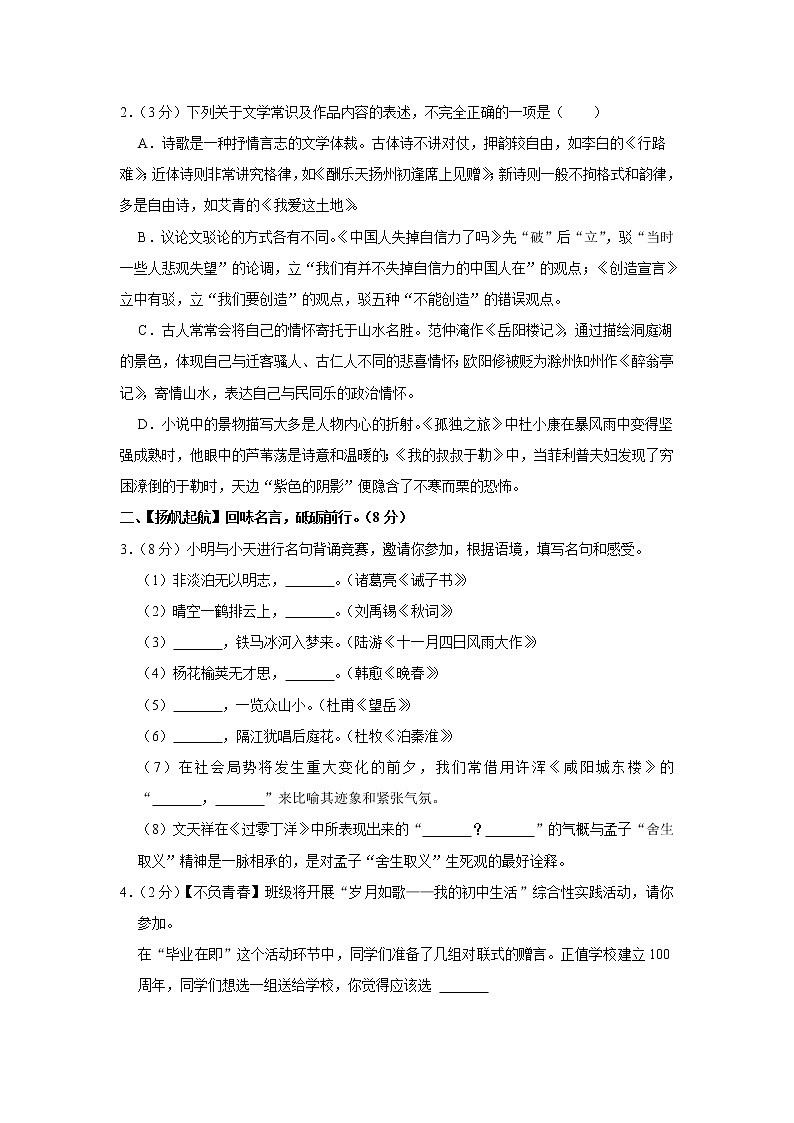 2022年江苏省扬州市宝应县氾水镇初级中学中考一模语文试卷（word版含答案）02