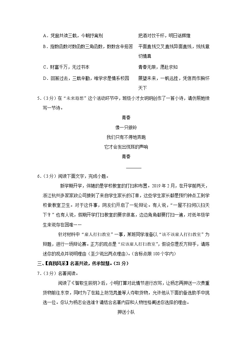 2022年江苏省扬州市宝应县氾水镇初级中学中考一模语文试卷（word版含答案）03