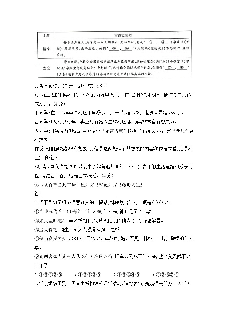 2022年河南省卫辉市实验中学中考模拟测评语文试卷（word版含答案）02
