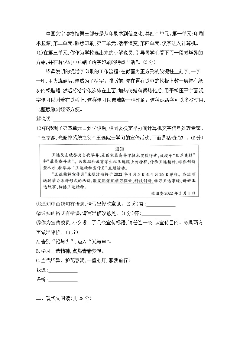 2022年河南省卫辉市实验中学中考模拟测评语文试卷（word版含答案）03