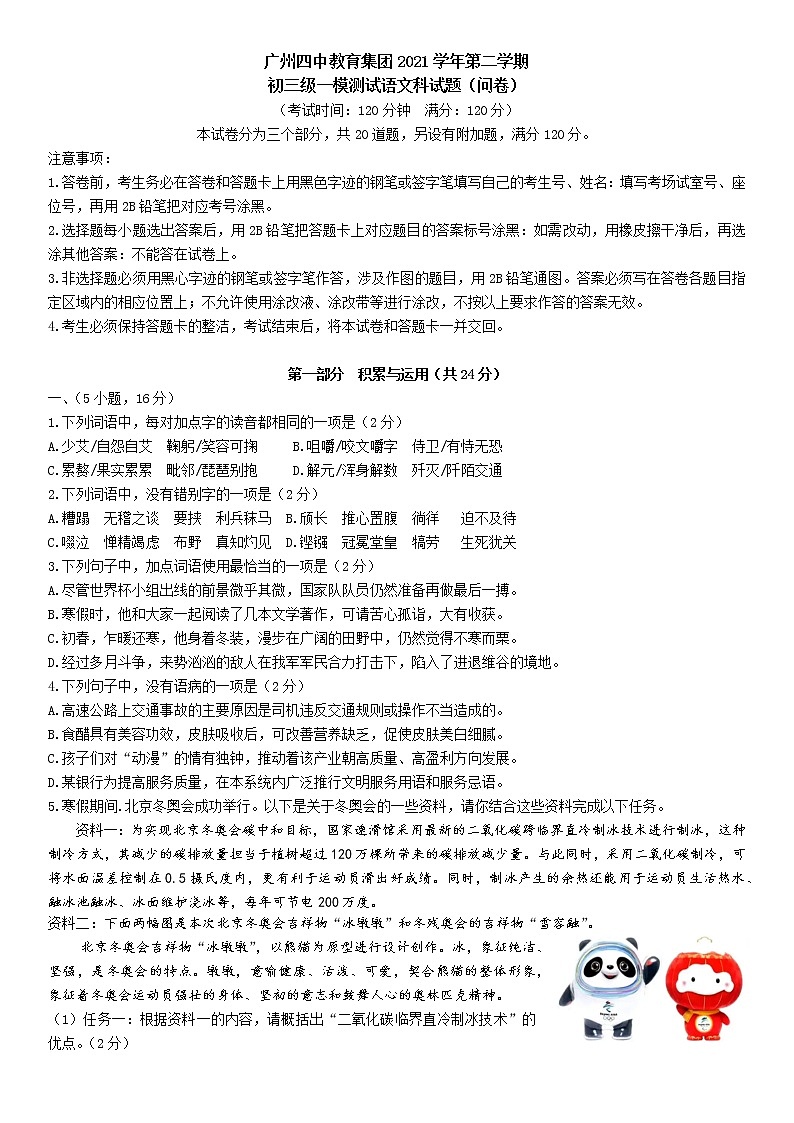 2021年广东省广州四中教育集团中考一模测试语文科试题（word版含答案）01