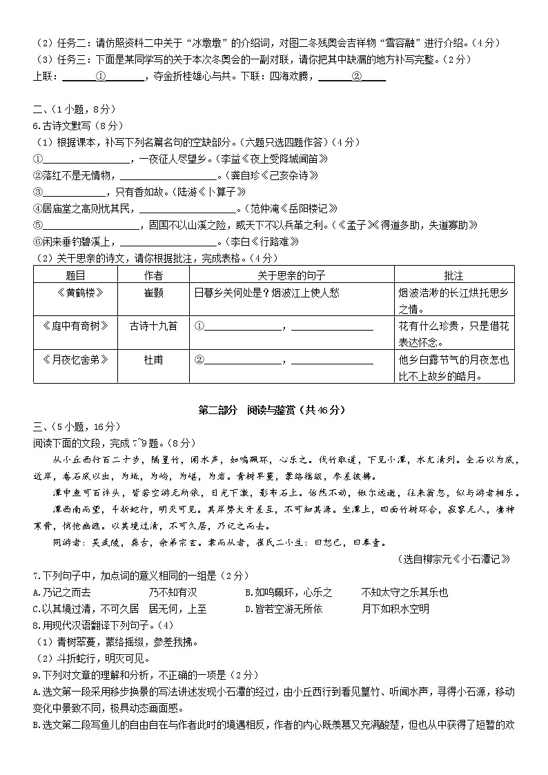 2021年广东省广州四中教育集团中考一模测试语文科试题（word版含答案）02