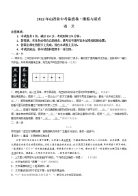 2022年山西省晋中市中考一模语文试题（word版含答案）