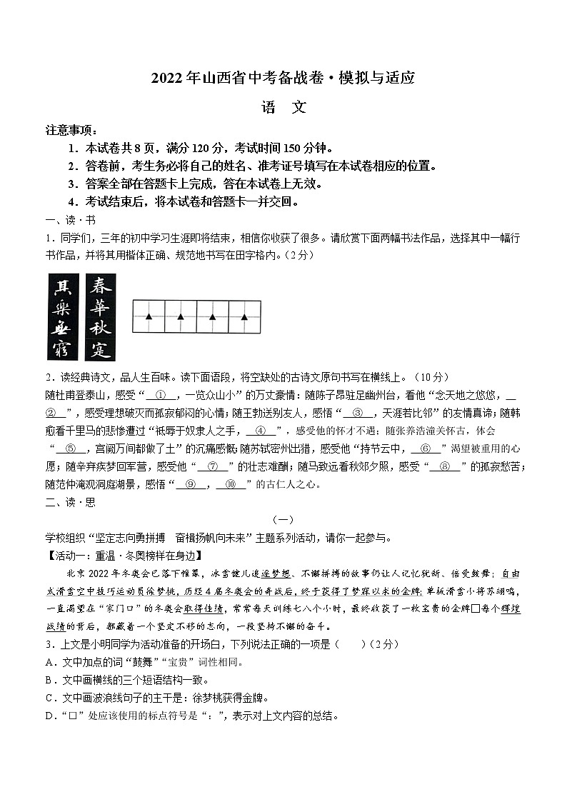 2022年山西省晋中市中考一模语文试题（word版含答案）01