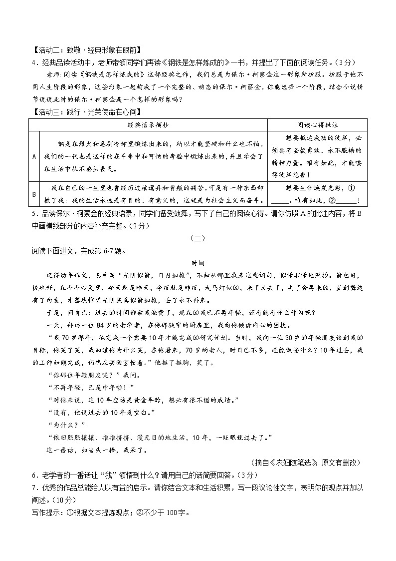2022年山西省晋中市中考一模语文试题（word版含答案）02