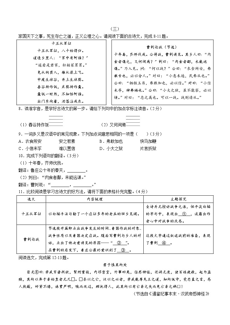2022年山西省晋中市中考一模语文试题（word版含答案）03