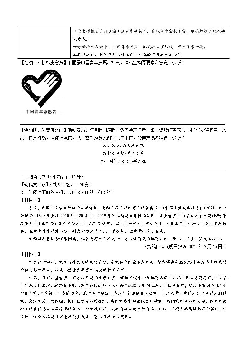 2022年陕西省咸阳市武功县初中中考一模语文试题（word版含答案）03