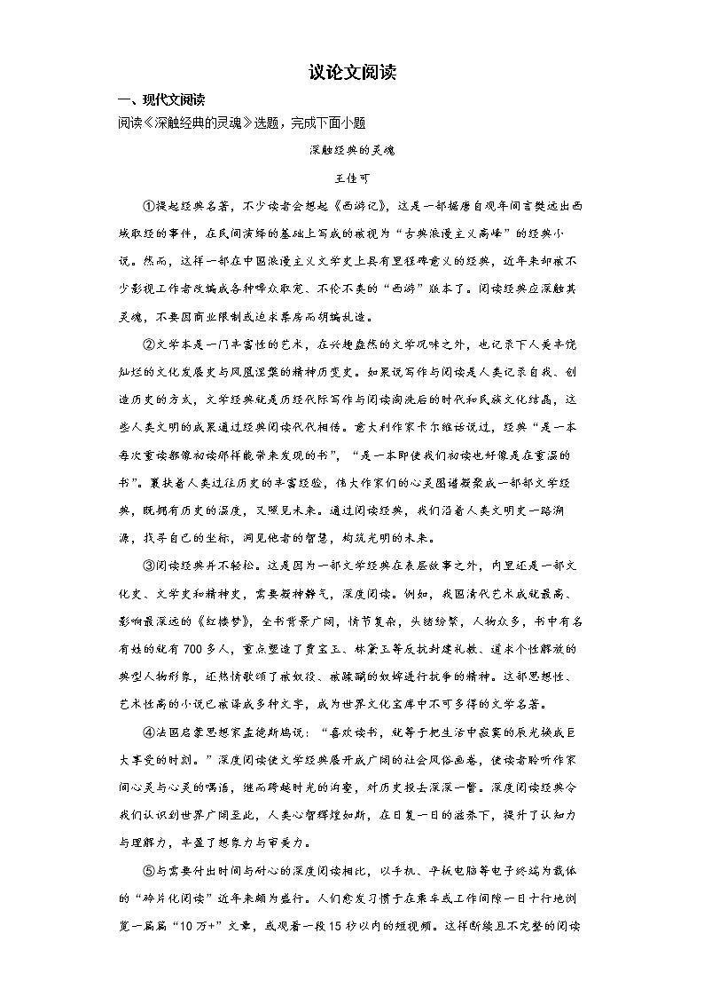 议论文阅读  2022年中考语文专项备考测试题（word版含答案）第1页