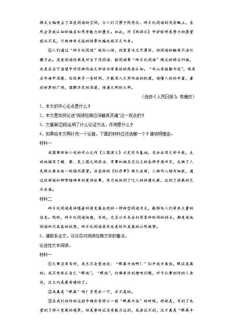 议论文阅读  2022年中考语文专项备考测试题（word版含答案）第2页