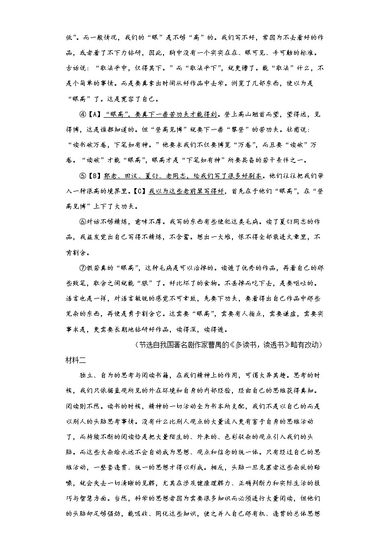 议论文阅读  2022年中考语文专项备考测试题（word版含答案）第3页