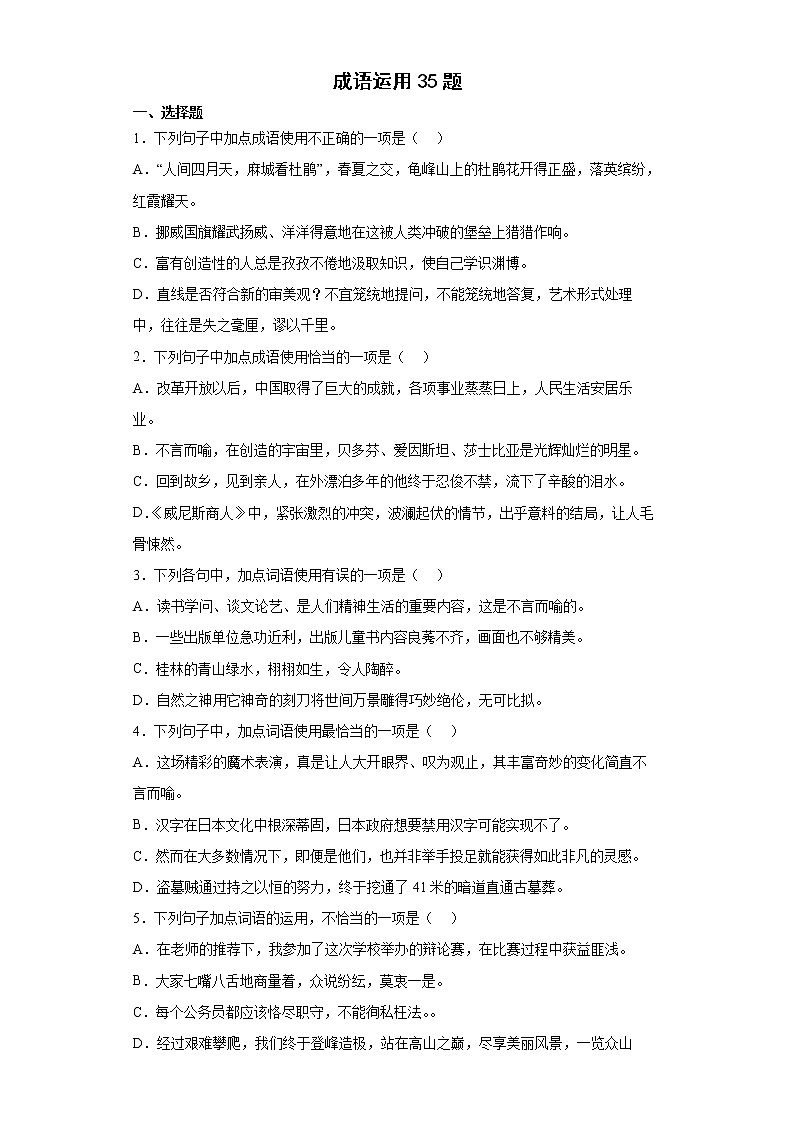 成语运用35题     2022年中考语文专项备考测试题（word版含答案）第1页