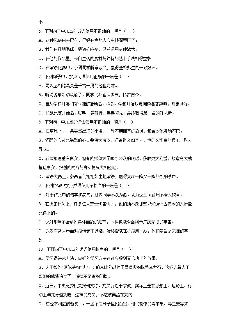 成语运用35题     2022年中考语文专项备考测试题（word版含答案）第2页