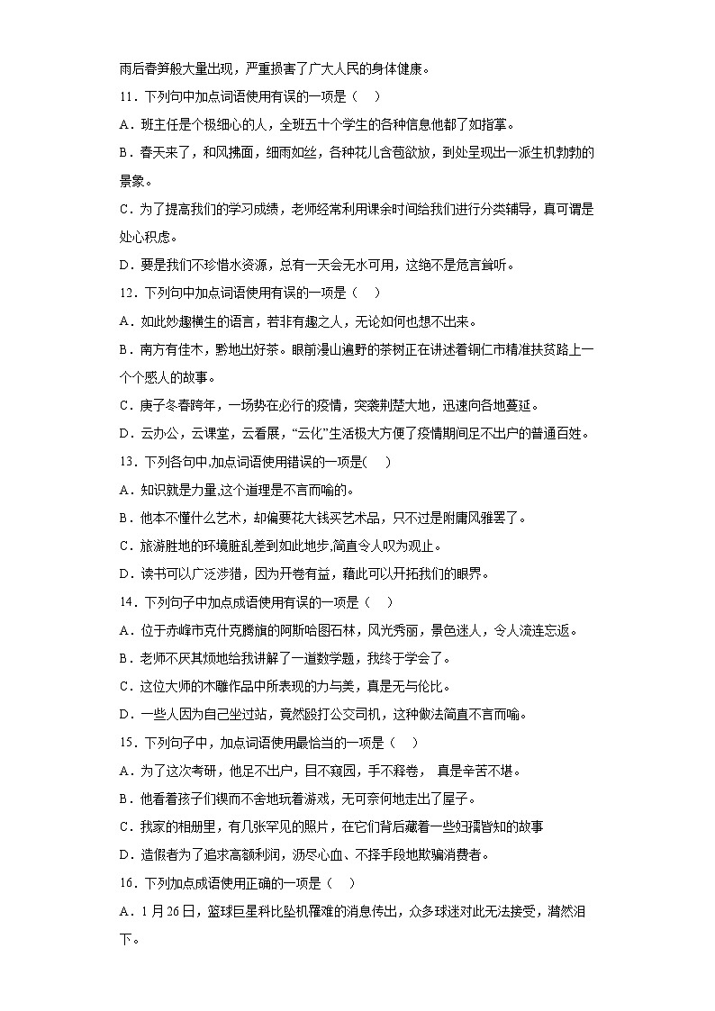 成语运用35题     2022年中考语文专项备考测试题（word版含答案）第3页